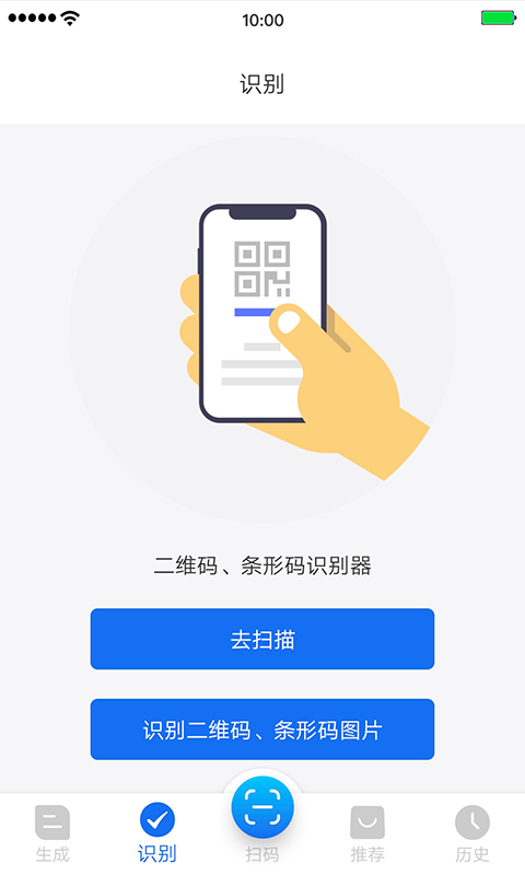 万能二维码软件截图2