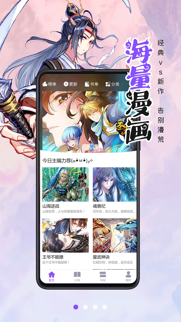 漫画人极速版软件截图0