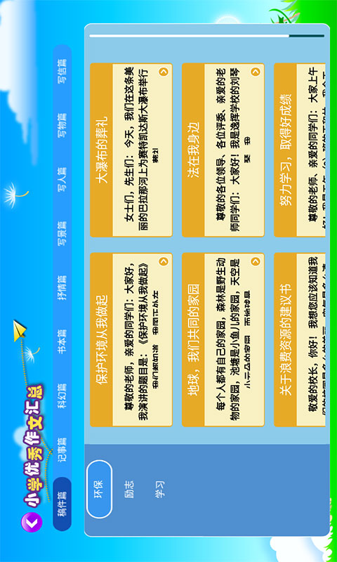 小学必备同步满分作文软件截图1