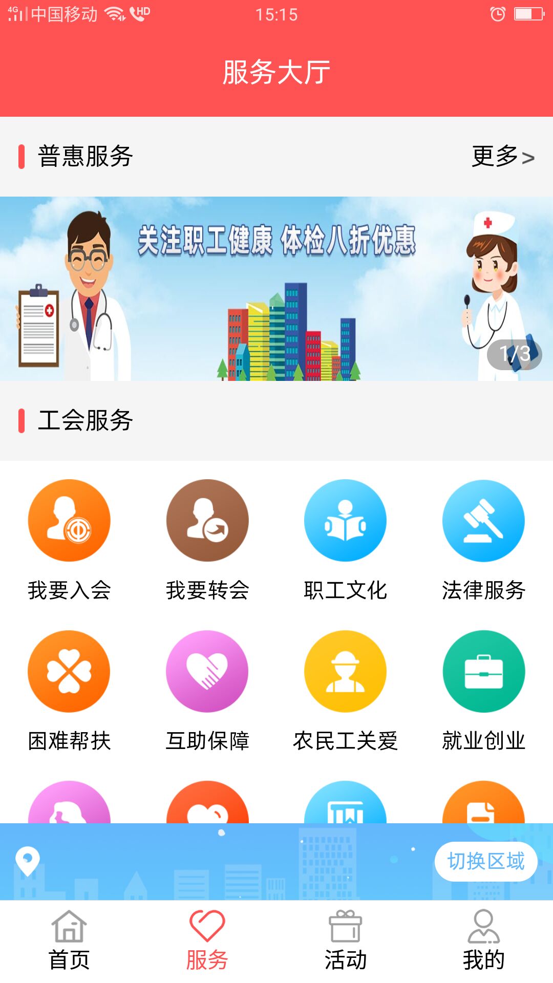 川工之家软件截图1