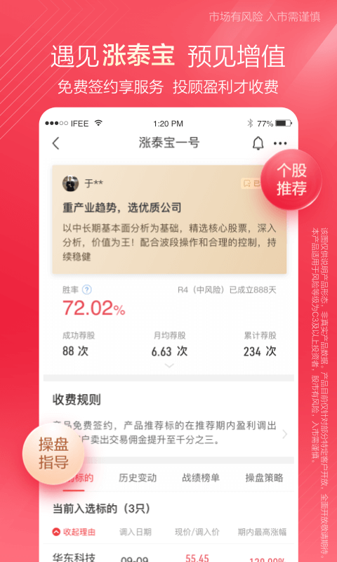 中泰齐富通软件截图2