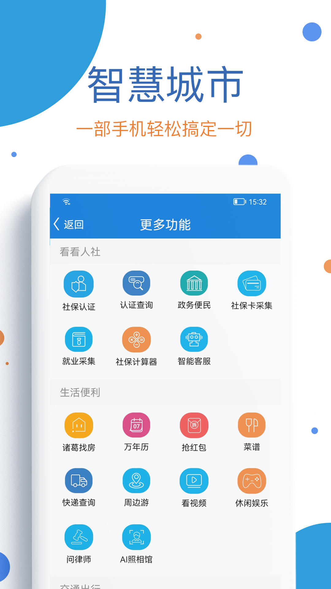 看看社保软件截图2