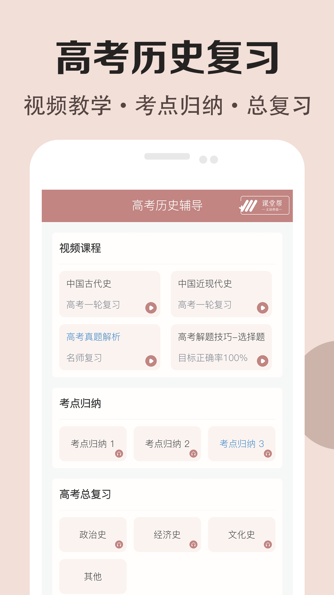 高中历史课堂软件截图1