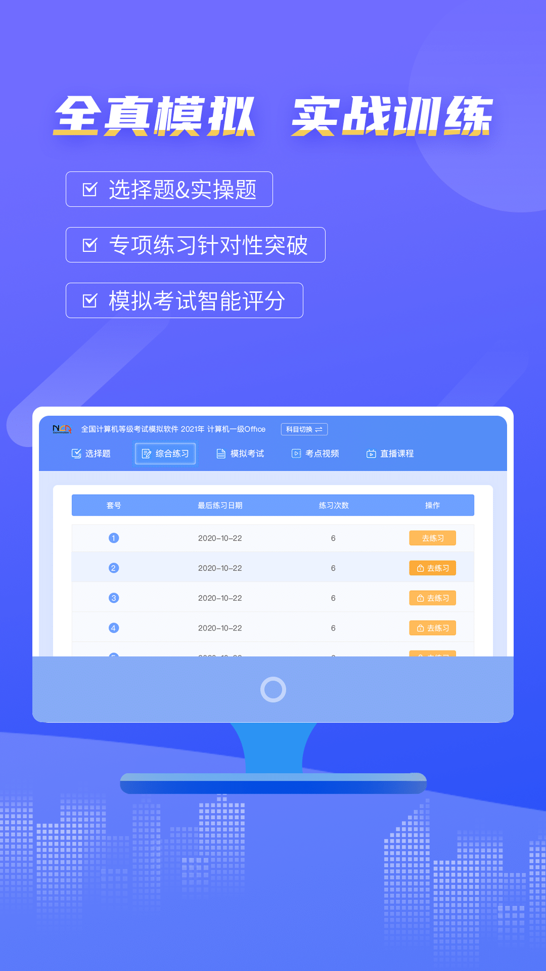 等考宝典计算机考试软件截图1