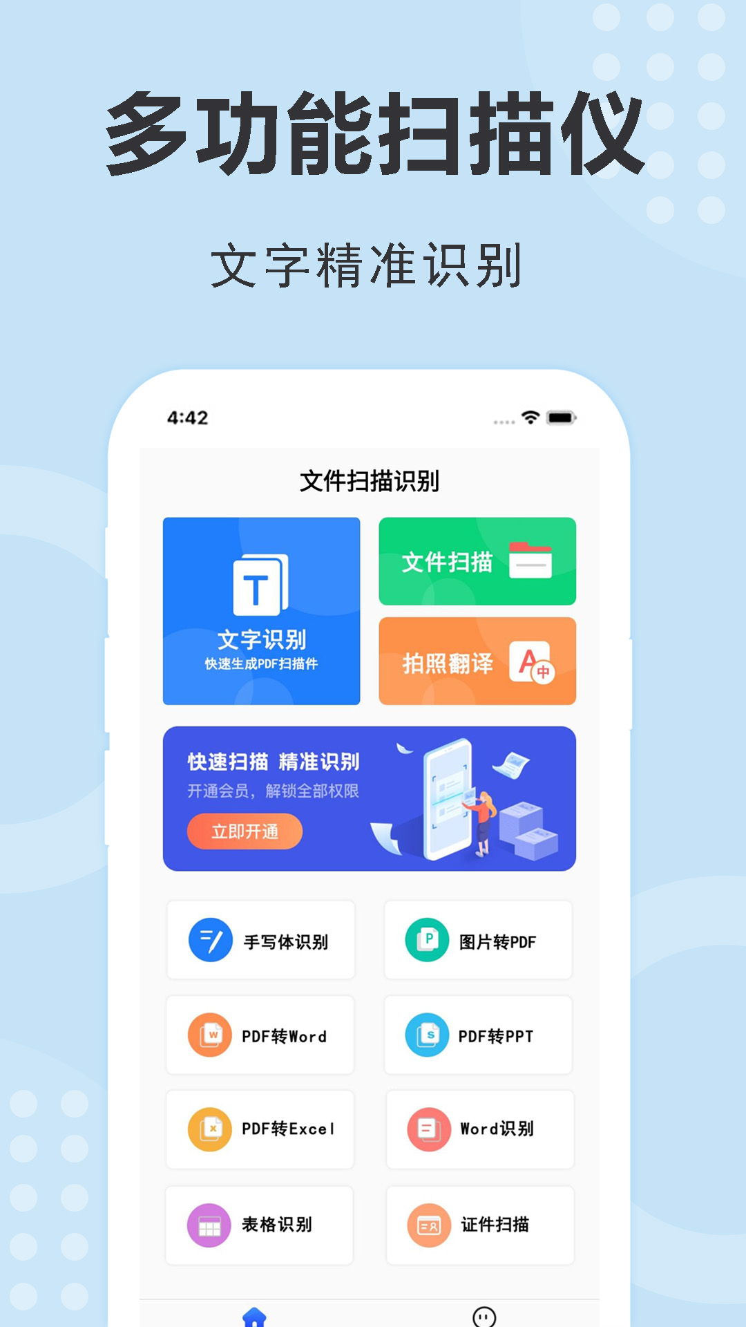 文字识别软件截图0