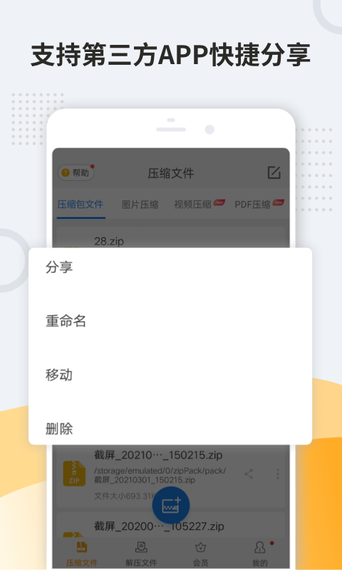 解压软件软件截图3