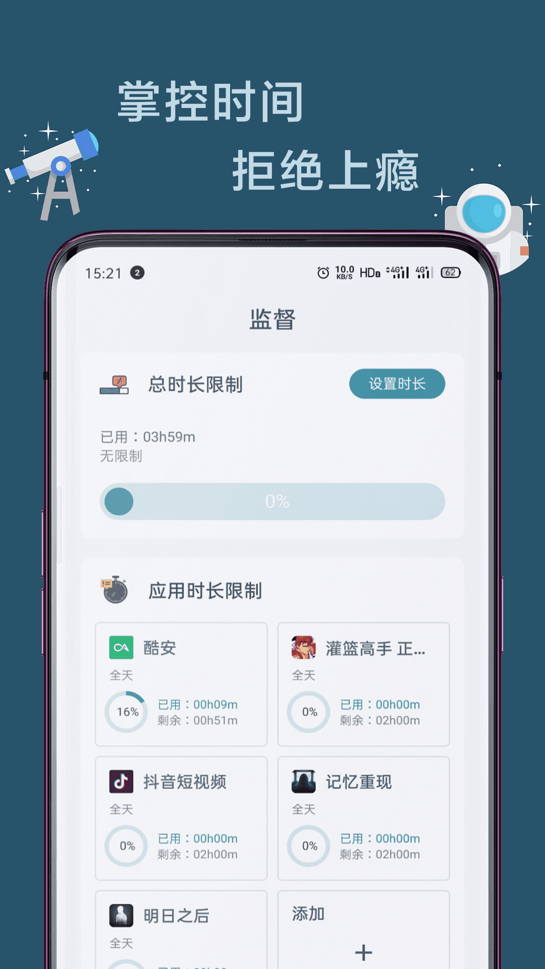 远离手机软件截图1