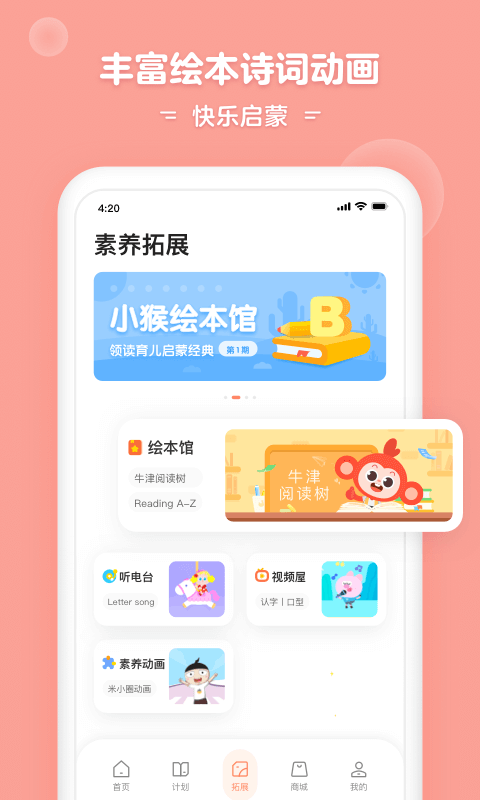 小猴启蒙软件截图2