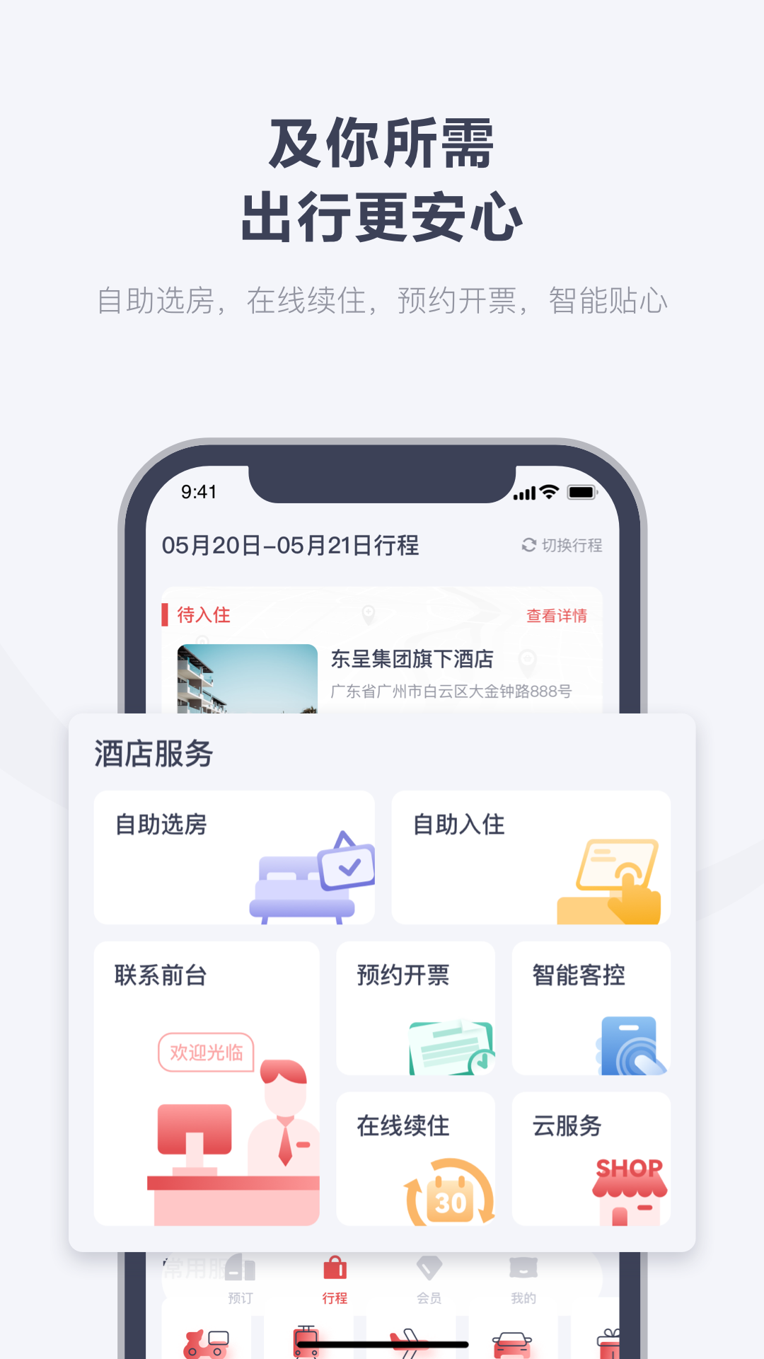 东呈会软件截图2