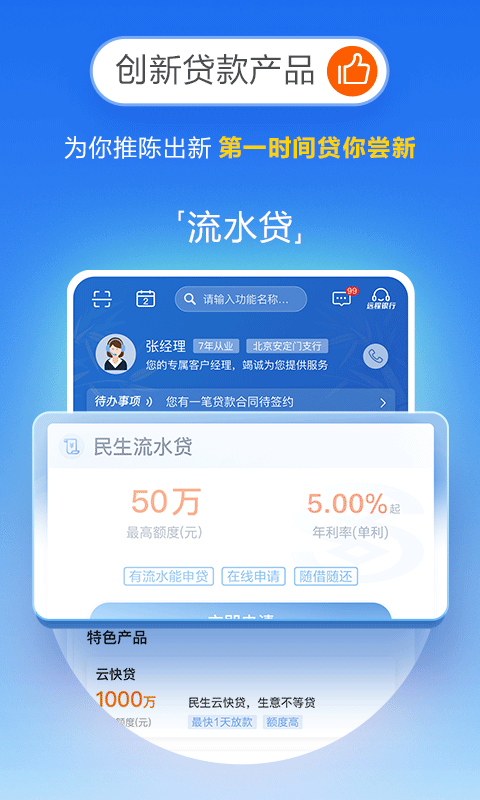 民生小微软件截图1