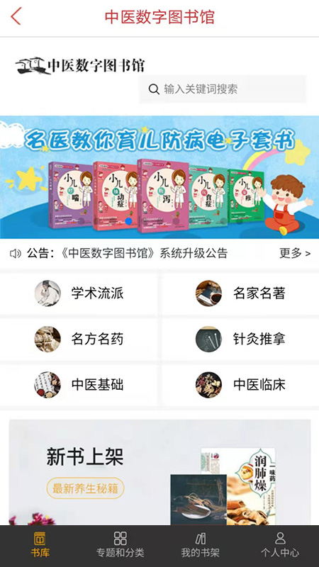 医学电子书包软件截图3