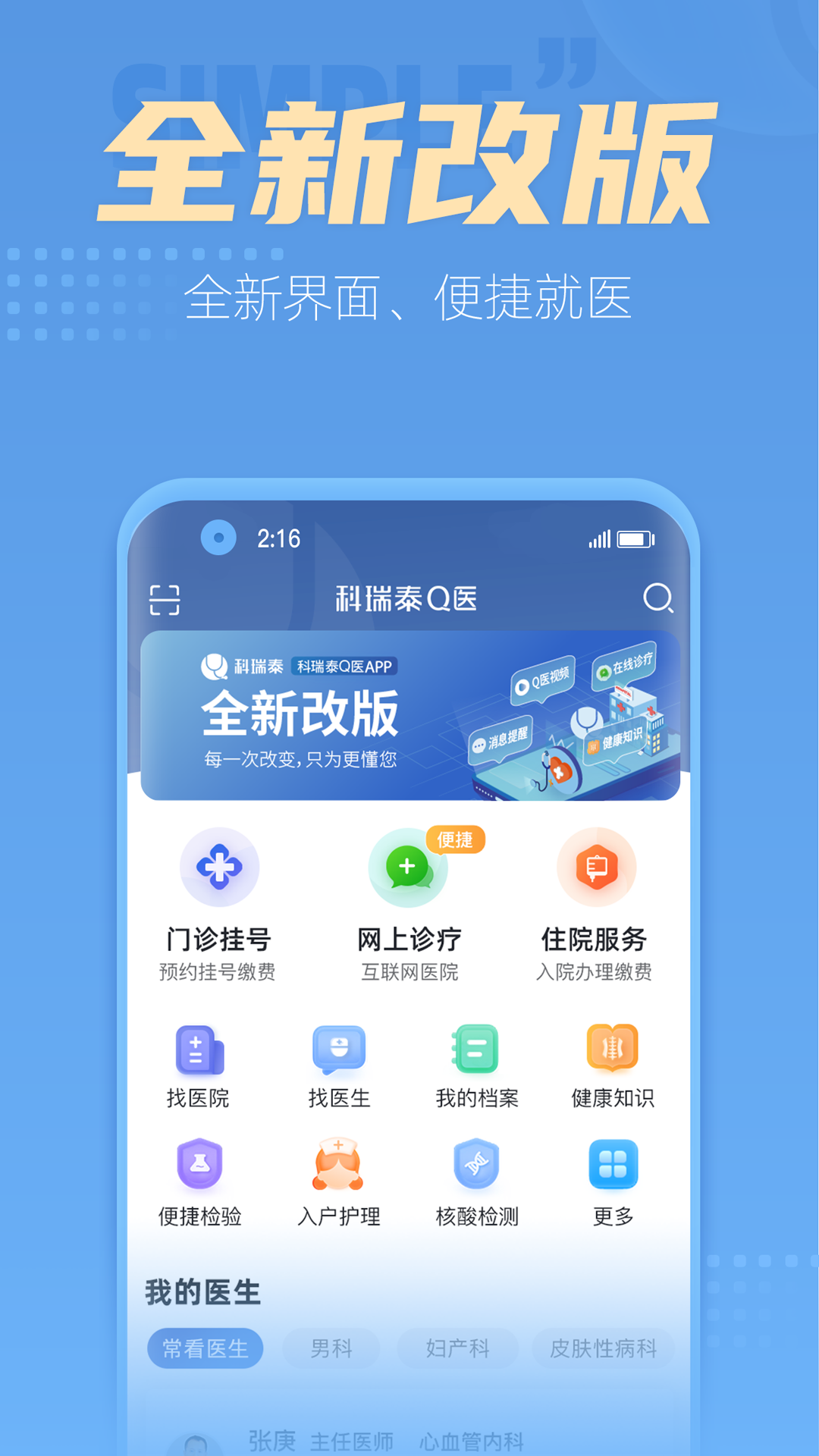 科瑞泰Q医软件截图1