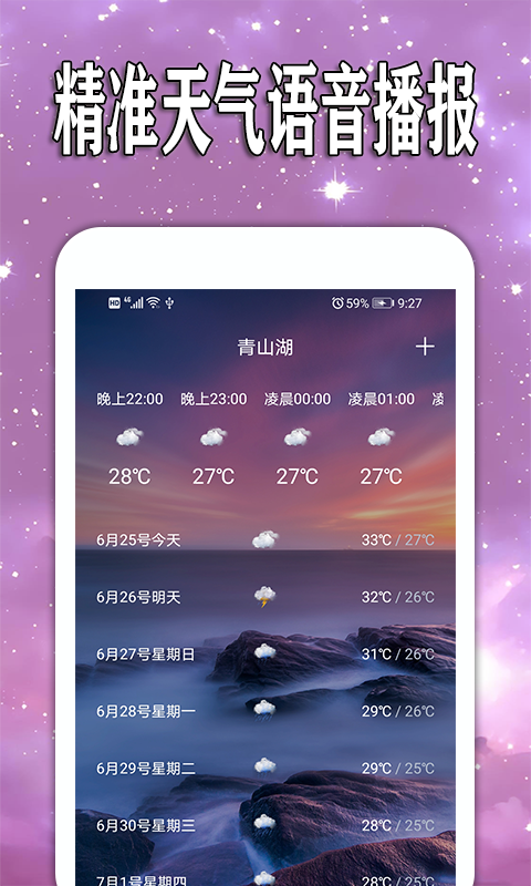 天气预报软件截图0