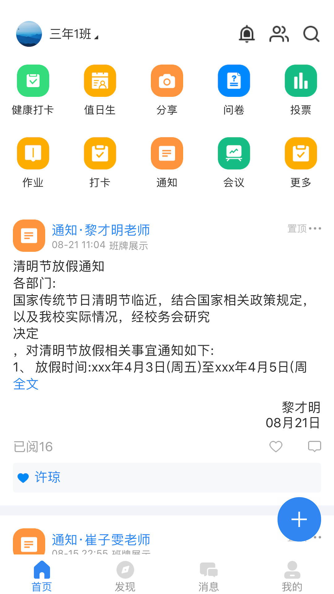 中移智慧校园软件截图0