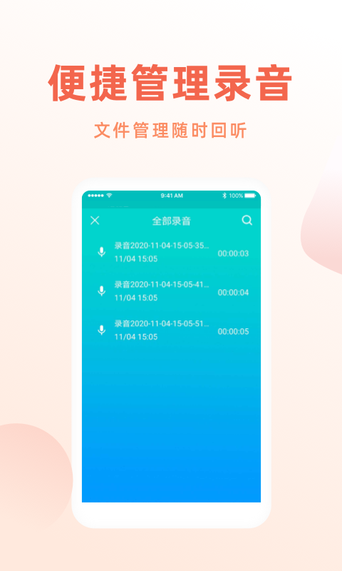 手机录音笔软件截图3