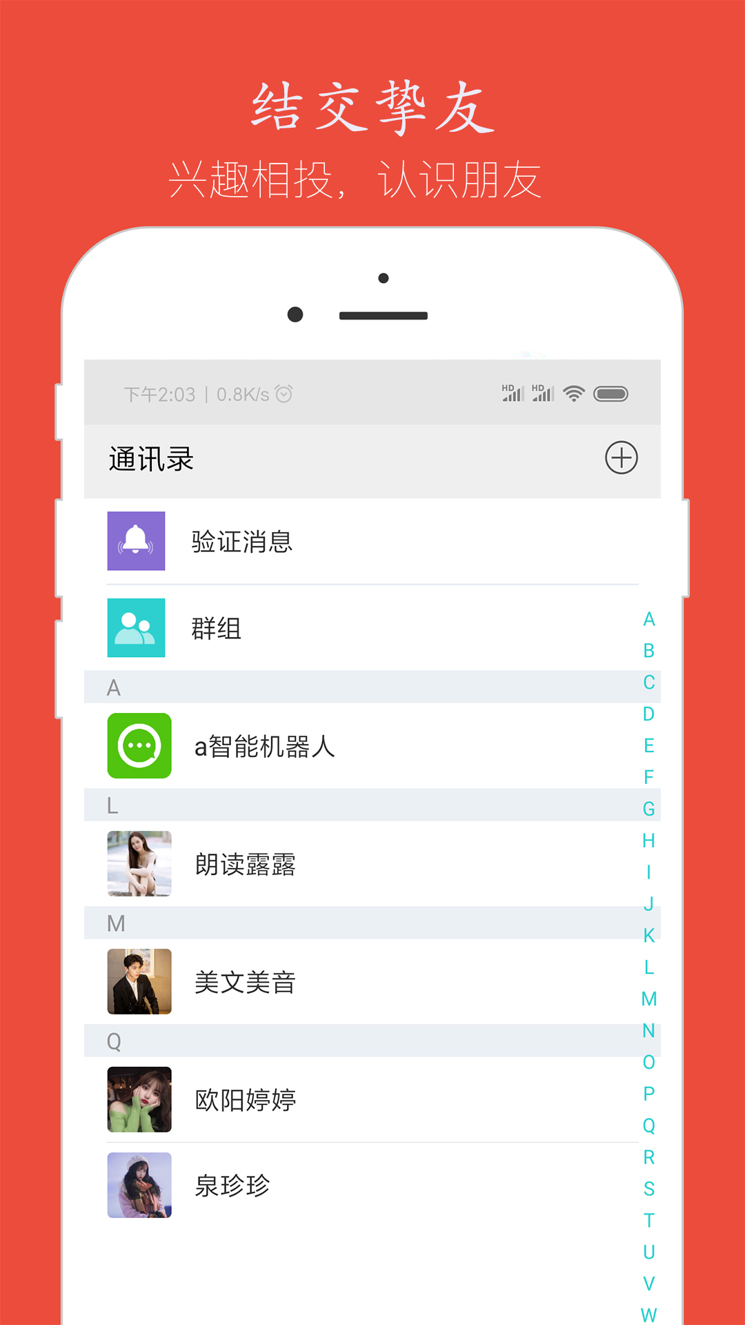 语音聊天软件截图2