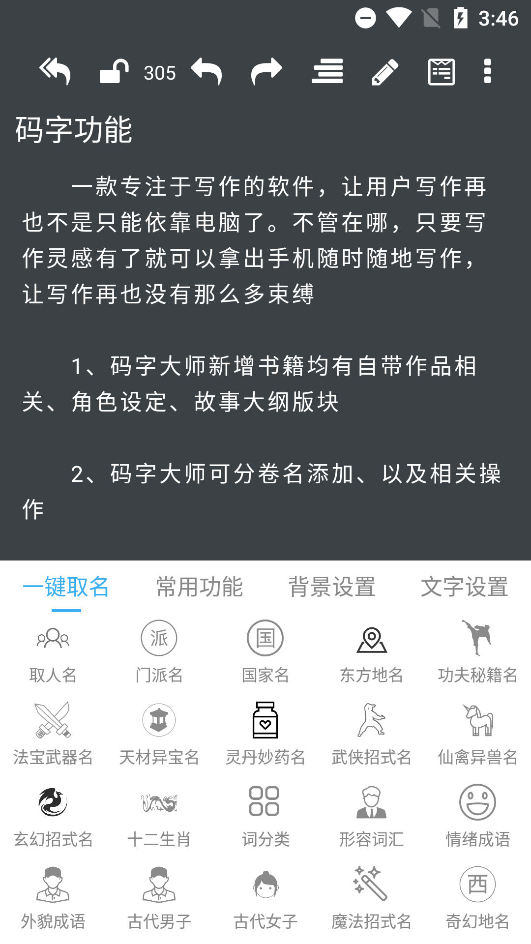 码字大师软件截图4