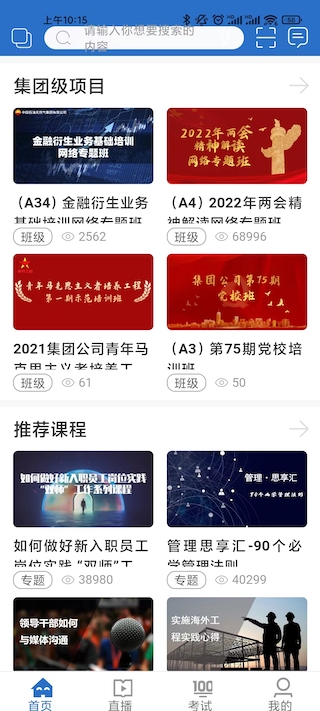 中油e学软件截图3