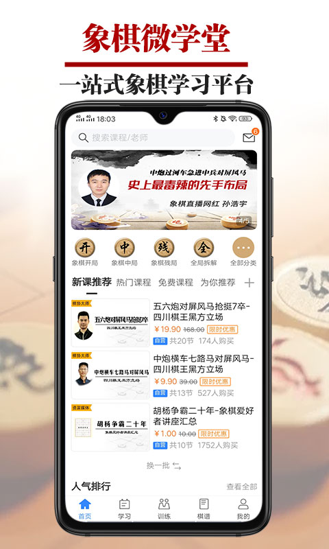 象棋微学堂软件截图0