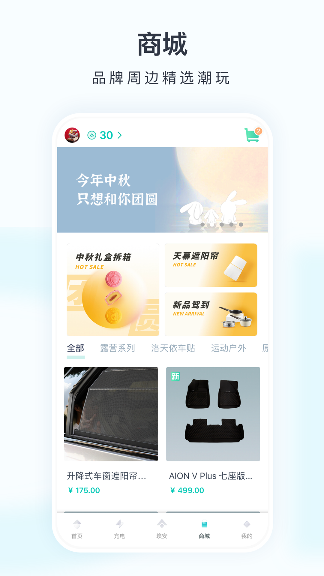 广汽埃安软件截图3