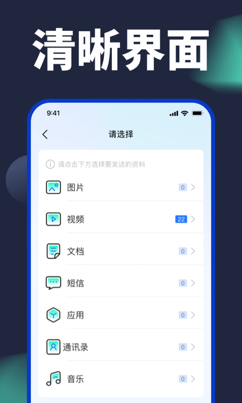 手机克隆软件截图1