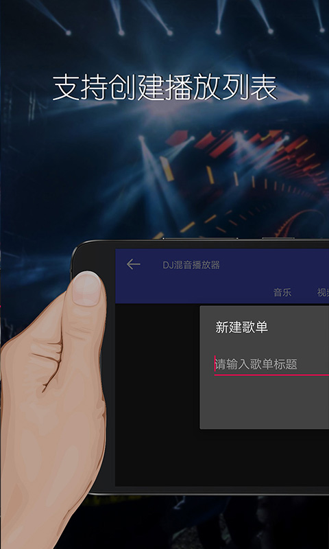 DJ混音播放器软件截图1