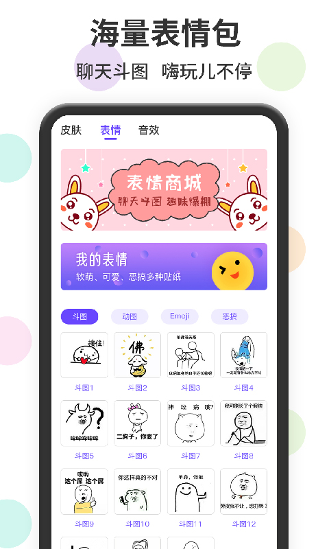 表情包输入法软件截图1