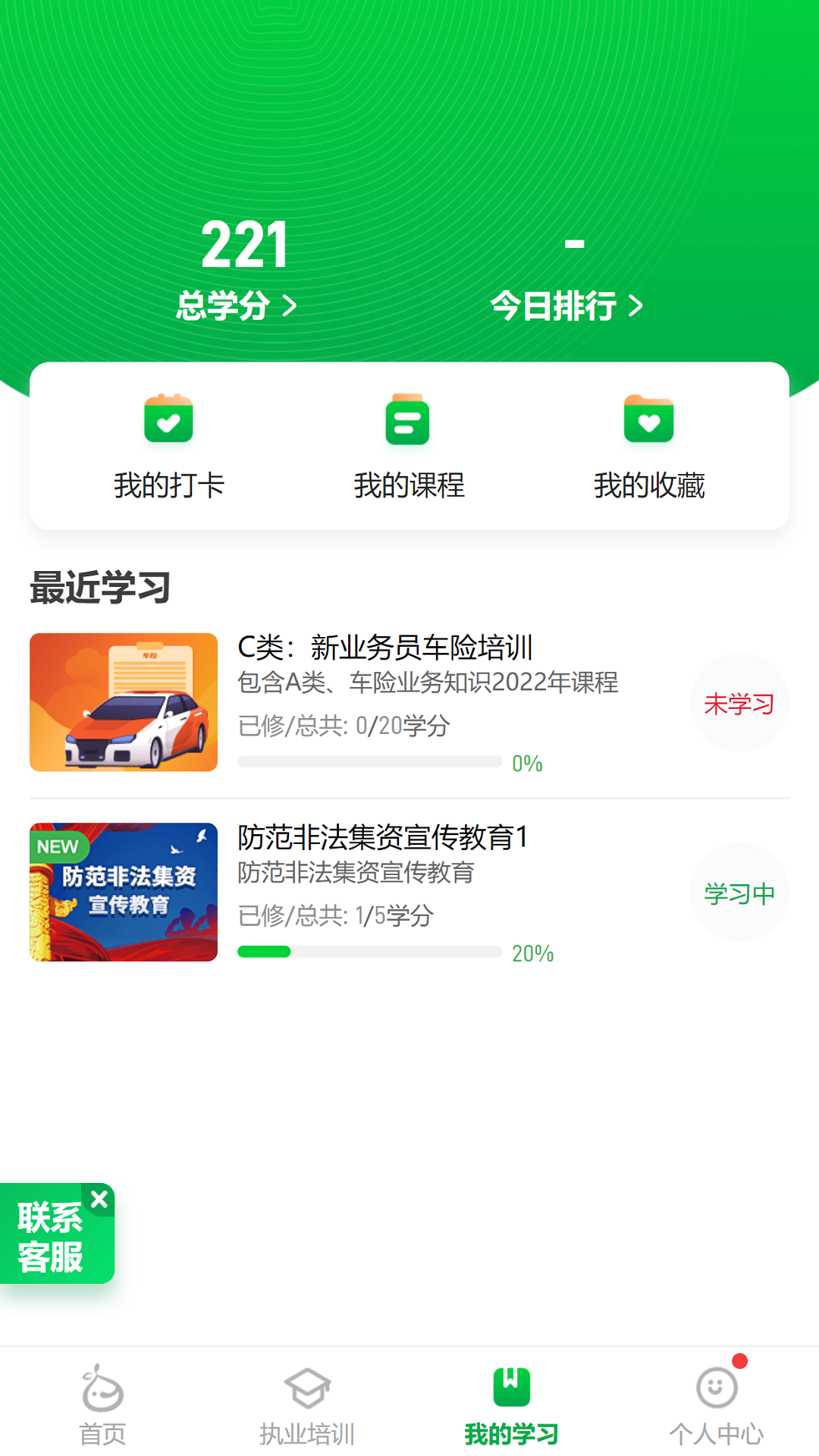 栗子学院软件截图2