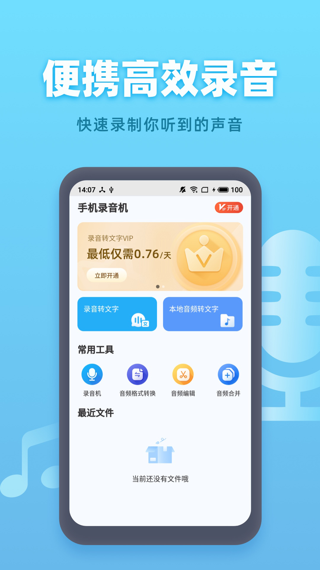 手机录音机软件截图0