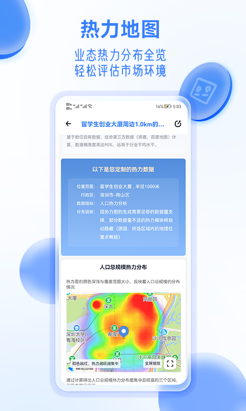 上上参谋软件截图4