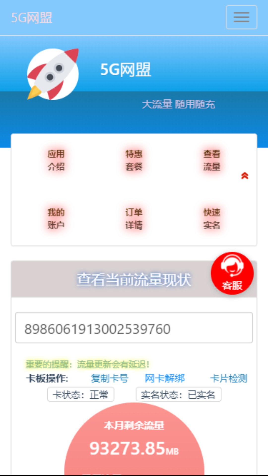 5G网盟软件截图2