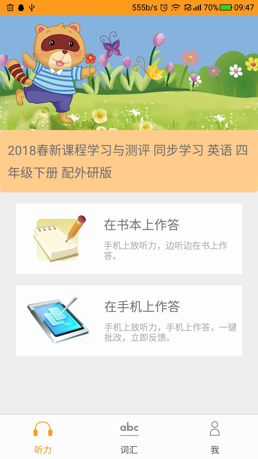 独秀学堂软件截图2