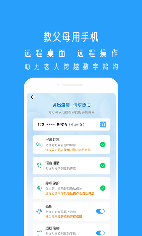 小X远程软件截图0