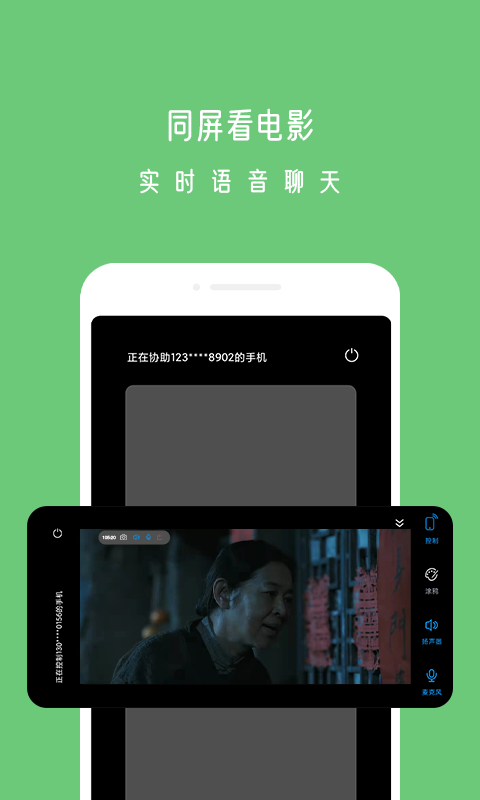 小X远程软件截图3