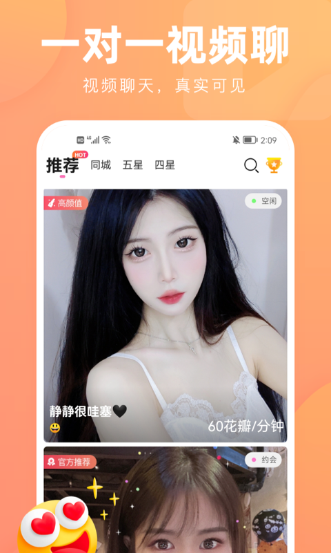 花间软件截图2