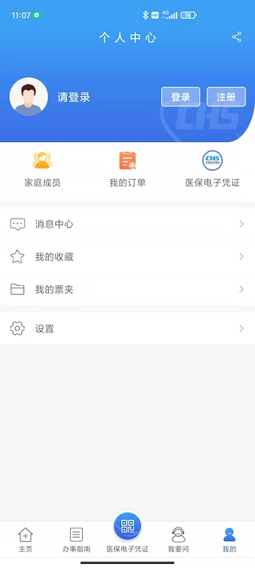 江苏医保云软件截图1