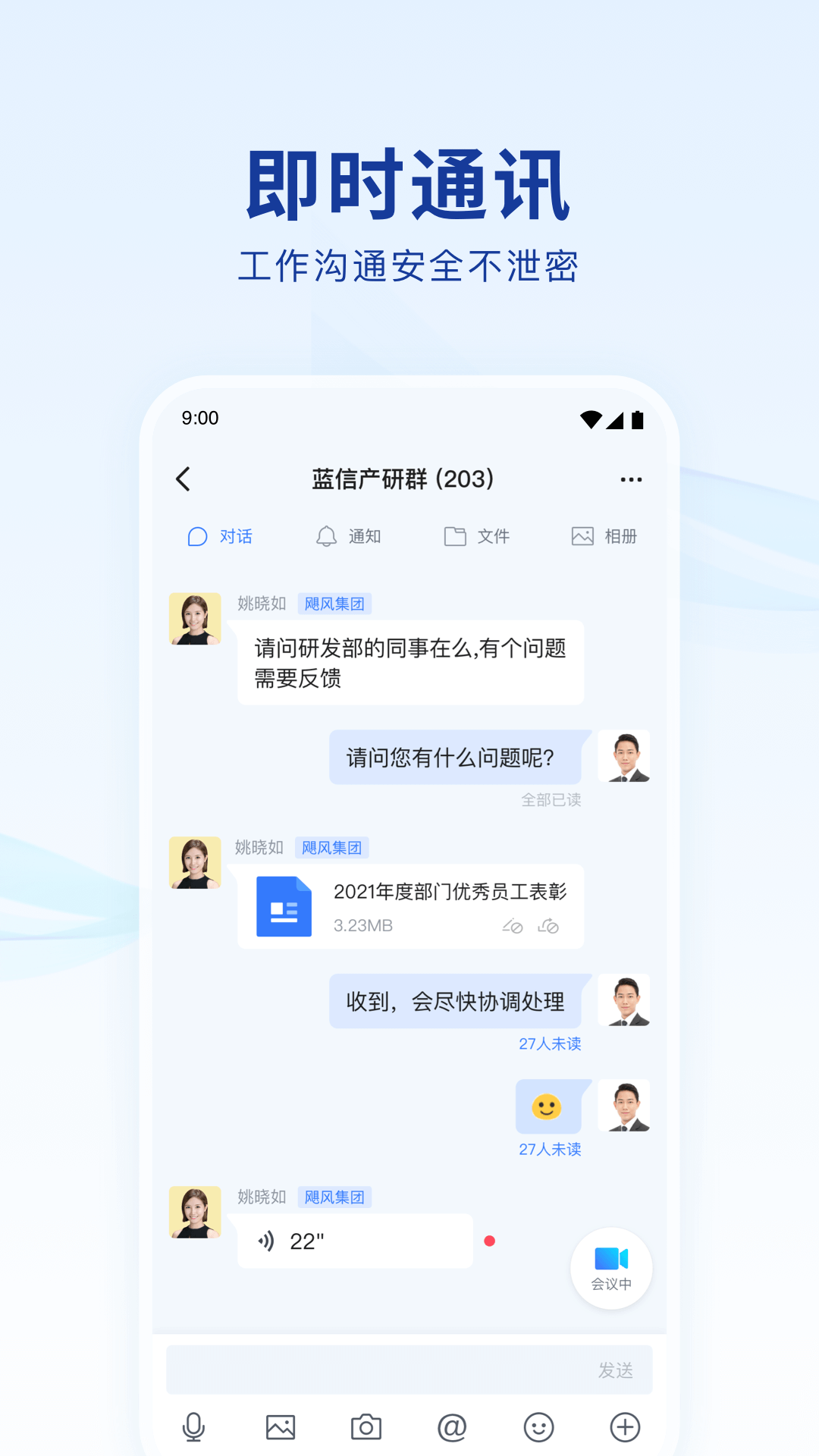 蓝信+软件截图1