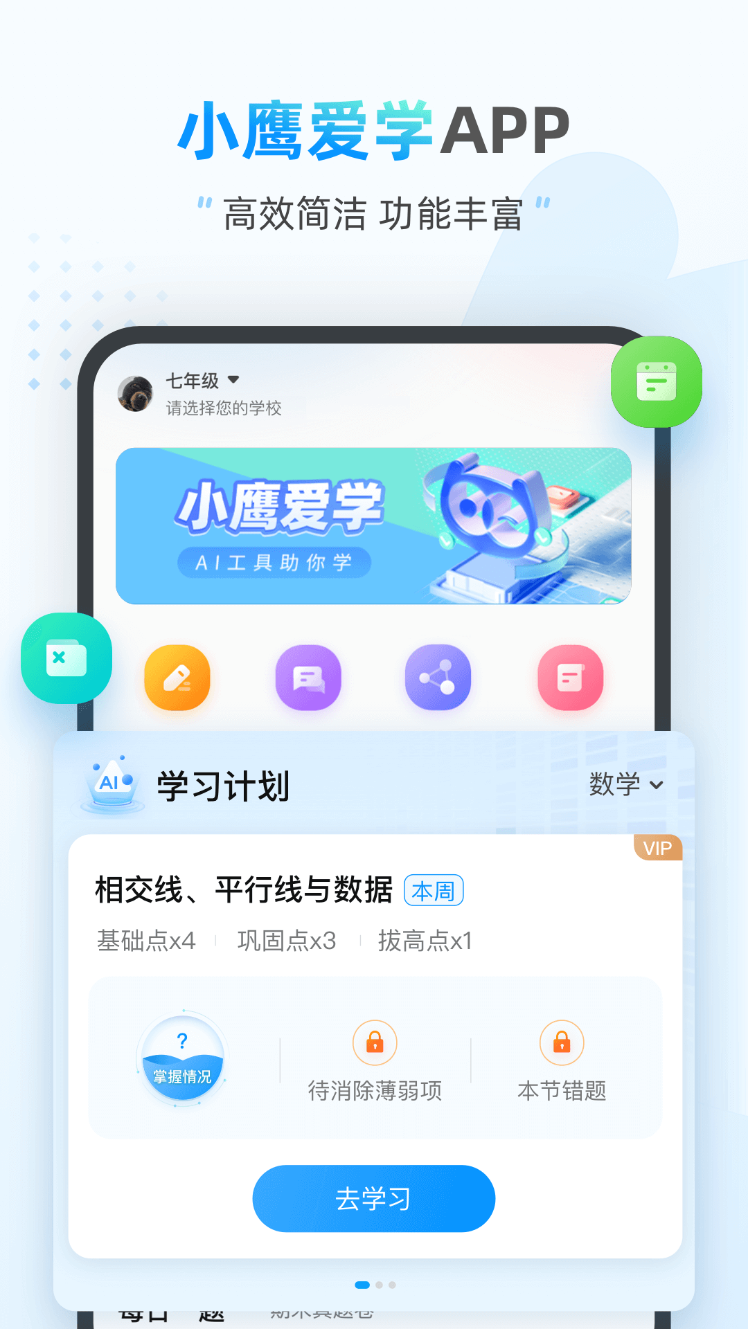 小鹰爱学软件截图0