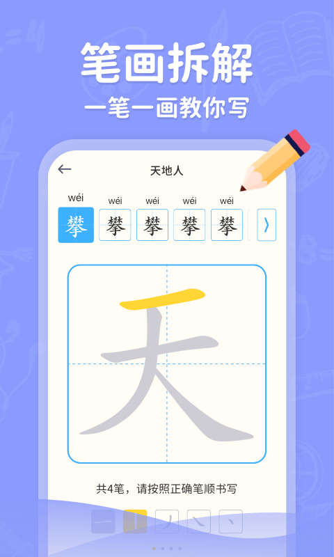 小学写字通软件截图1