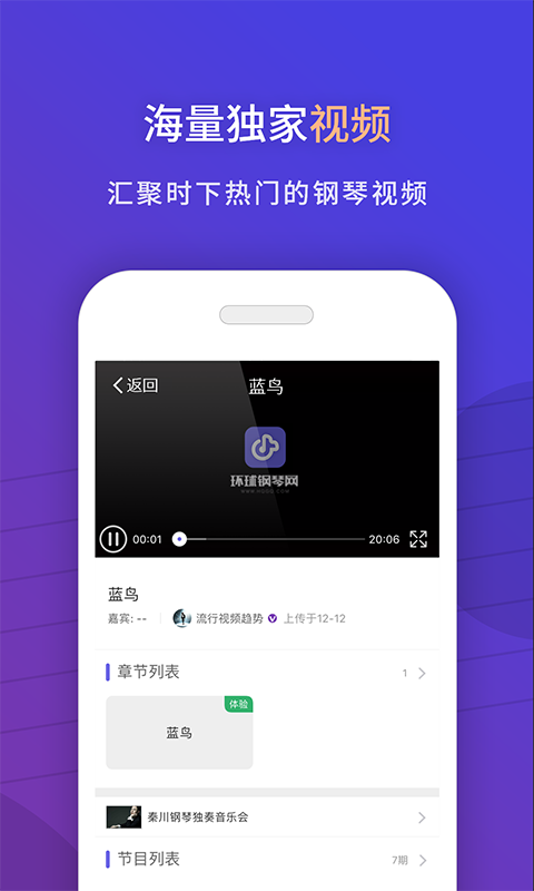 环球钢琴网软件截图3