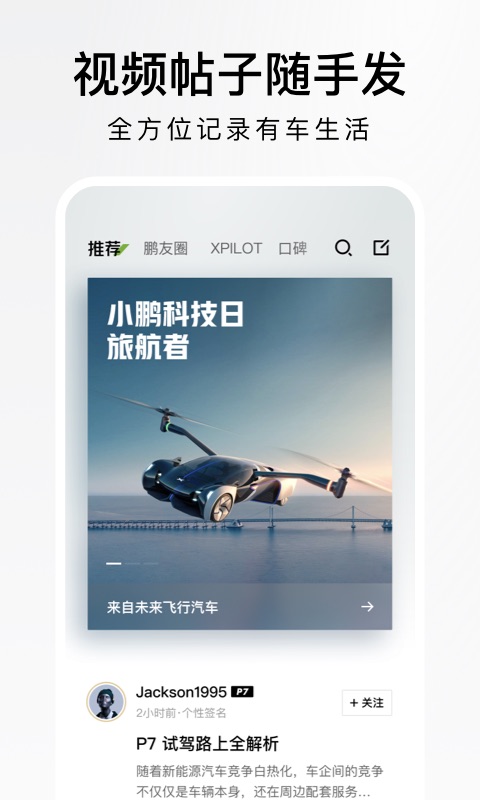 小鹏汽车软件截图1