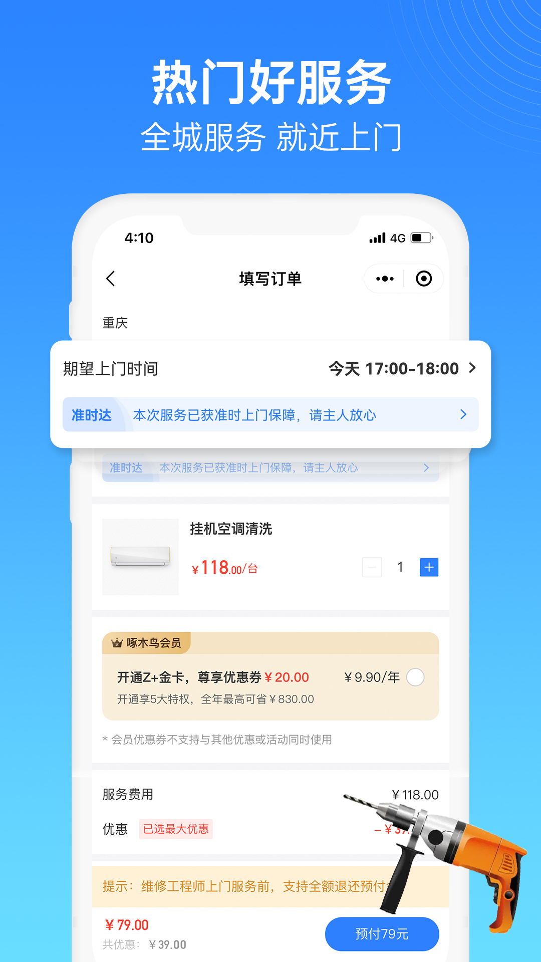 啄木鸟家庭维修软件截图4