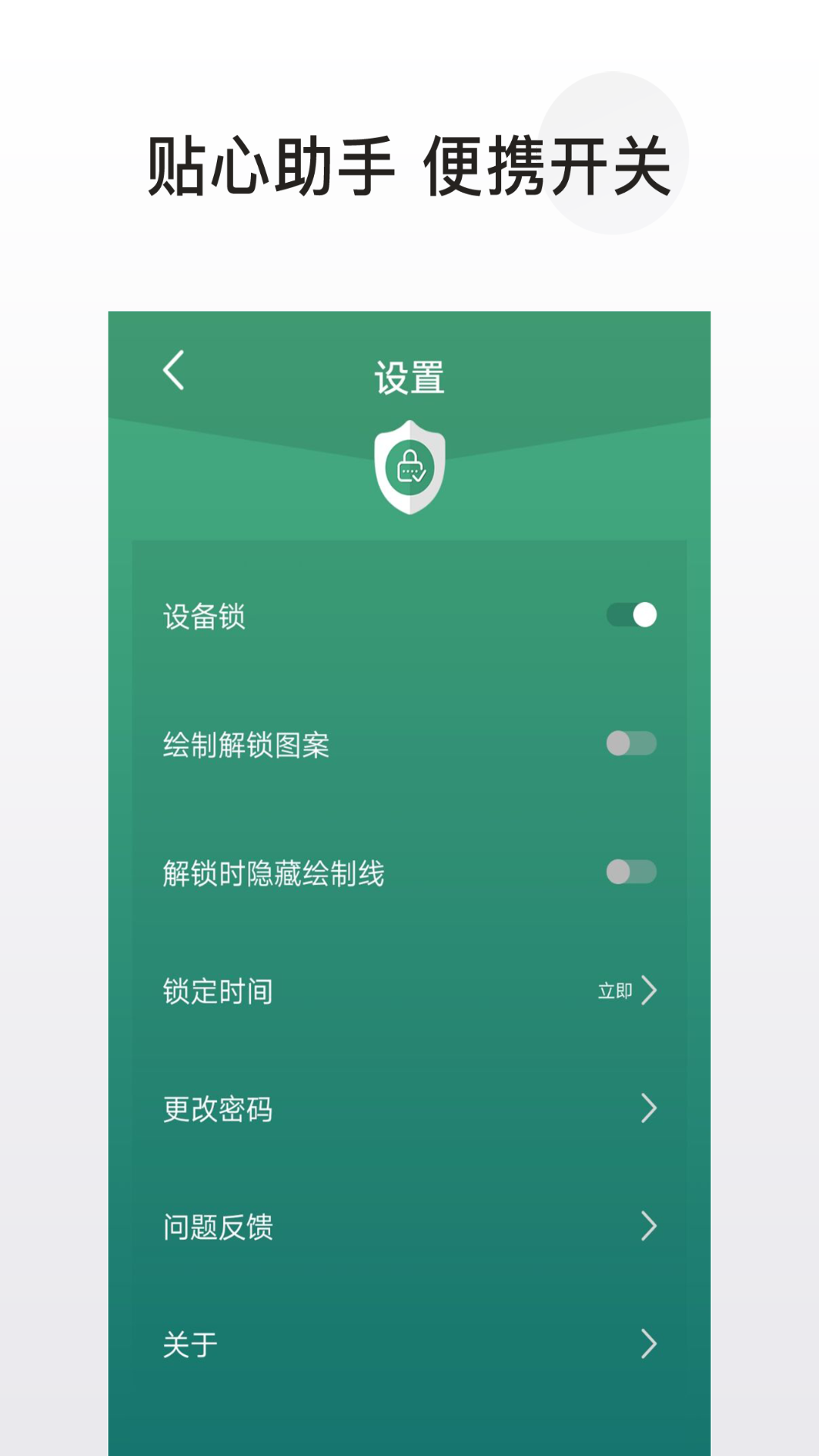 应用隐藏锁软件截图4