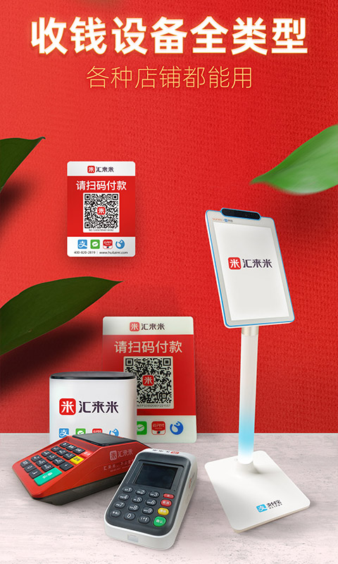 汇来米软件截图1