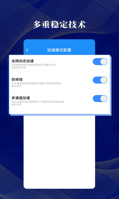 全量加速器软件截图3