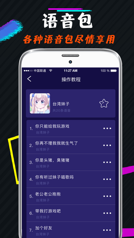 游戏语音变声器软件截图2