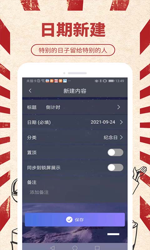 倒计时软件截图1