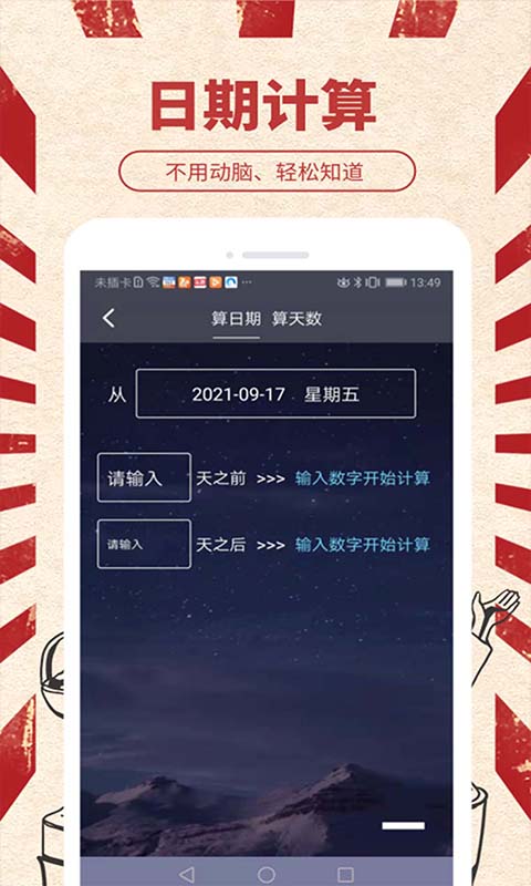 倒计时软件截图3