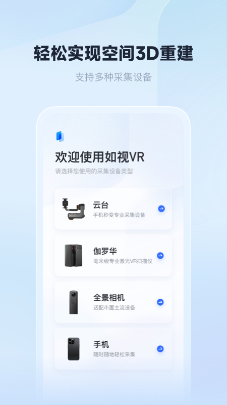 如视VR软件截图0