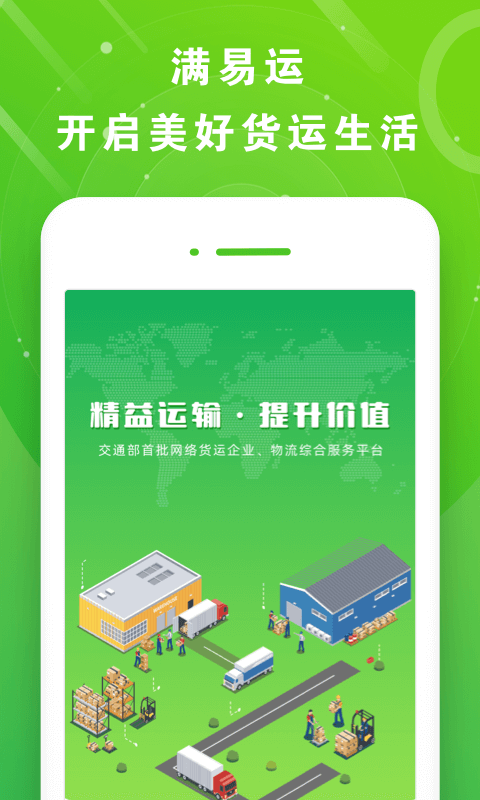 满易运司机软件截图0